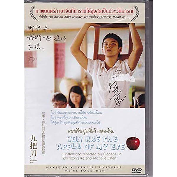 You Are The Apple Of My Eye Chinese Movie W English Sub Thailand Version Movies Tv Amazon Com