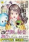 転移先は薬師が少ない世界でした 第5巻