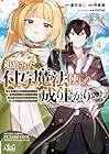追放された付与魔法使いの成り上がり 勇者パーティを陰から支えていたと知らなかったので戻って来い? 第4巻