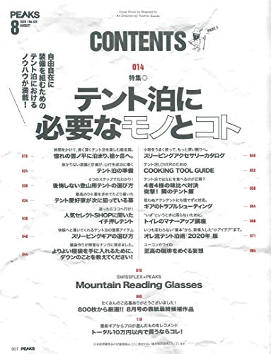 PEAKS 2020年8月号 画像 C