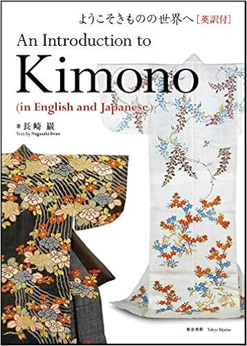 ようこそきものの世界へ 英訳付 An Introduction To Kimono In English And Japanese 巌 長崎 本 通販 Amazon