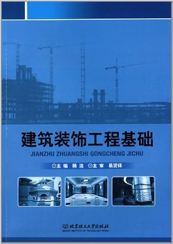 建筑装饰工程基础 杨洁 Amazon Com Books