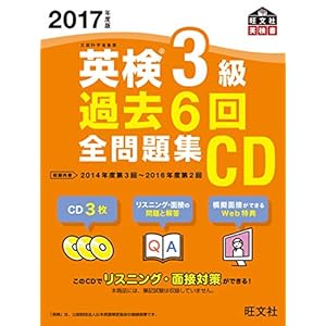 2017 Edition EIKEN grade 3 last six times a whole issue of CD (Mong's English language proficiency test certificate)