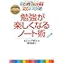 マインドマップ（Ｒ）ｆｏｒ　ｋｉｄｓ勉強が楽しくなるノート術