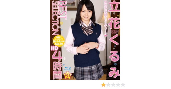 立花くるみ Best Selection Hd 4時間 Blu Ray Amazon Ca Movies Tv Shows
