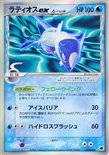 Amazon ポケモンカードゲーム ラティオスex D デルタ種 Pcg9 023 トレカ 通販