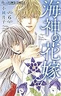 海神の花嫁 第6巻