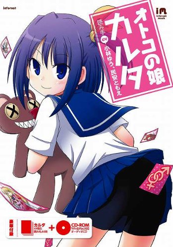 オトコの娘カルタ Inforest Mook 門瀬 粗 かどせ あら せあら 騎竜 まこと Maki なごむ 椎奈 そあら まったりいたち 山田 コナユキ 馨 浦乃 まみ トケタミ かん 広輪 凪 あここ すいひ 祐佑 猫間 ことみつ 杜若