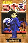 名探偵コナン 第26巻