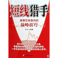 短线猎手 (Chinese Edition) book cover