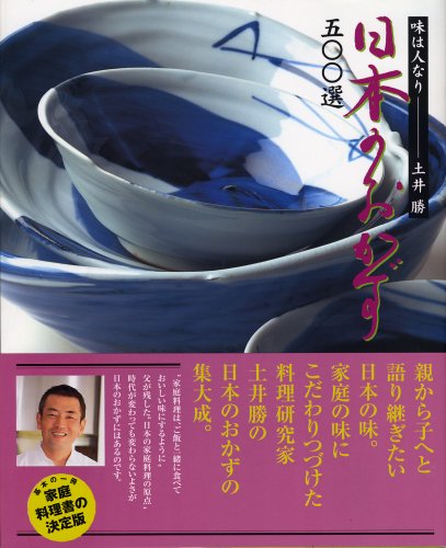 土井勝 日本のおかず500選 本 通販 Amazon