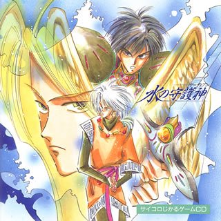 水の守護神 ガーディアン プロローグ 冒険トラック イメージテーマ Amazon Com Music