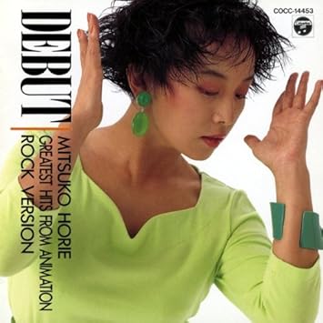 堀江美都子 デビュー キャンディ キャンディ 他 Amazon Com Music