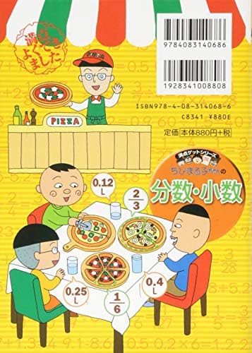 ちびまる子ちゃんの分数 小数 分数 小数の計算のきまりや考え方がわかる 満点ゲットシリーズ Amazon Com Books