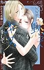 いいから黙ってキスをして 第4巻