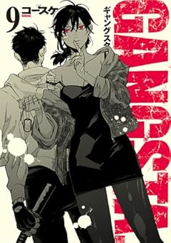 GANGSTA.の最新刊