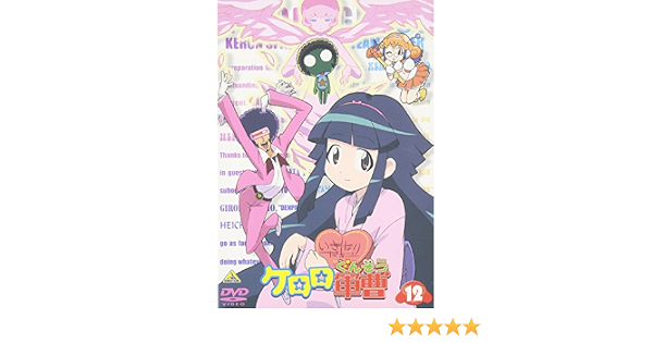 Amazon Com ケロロ軍曹 12 Dvd Movies Tv