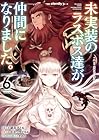 未実装のラスボス達が仲間になりました。 第6巻
