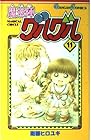 魔法陣グルグル 第11巻