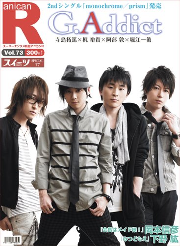 スーパーエンタメ新聞 アニカンr73 G Addict Monochrome 下野紘 岡本信彦 スイーツsp300円 雑誌 アニカン 本 通販 Amazon
