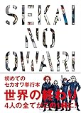 SEKAI NO OWARI