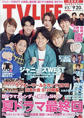 Tv Life Metropolitan Edition 19 9 Magazine Japanese Magazine Amazon Com Books
