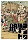 コンクリートの船 第2巻