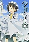 少年メイド 第8巻