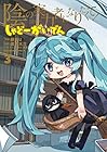 陰の実力者になりたくて! しゃどーがいでん 第3巻