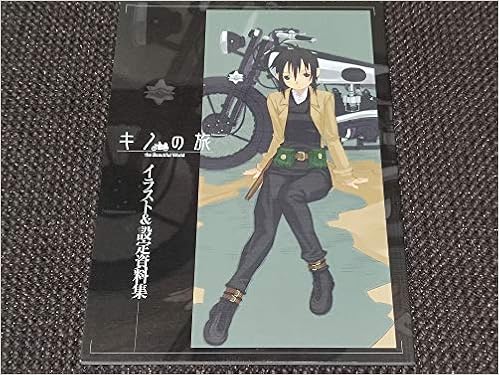 Amazon キノの旅 イラスト 設定資料集 メディアワークス 本 通販