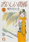 おいしい関係 文庫版 第6巻
