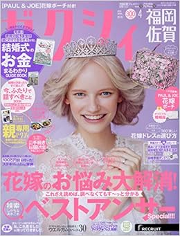 ゼクシィ福岡佐賀 19年 4月号 特別付録 Paul Joe花嫁ポーチ 本 通販 Amazon