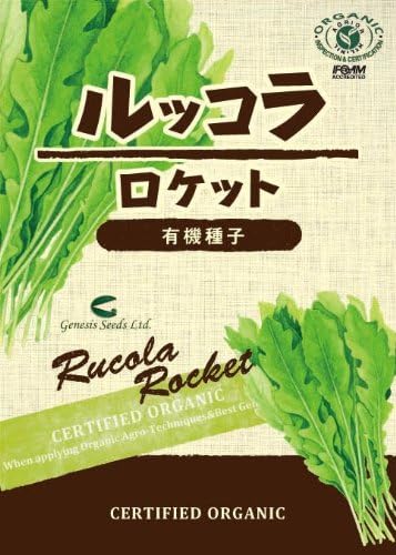 Amazon 有機種子 ルッコラロケット 野菜
