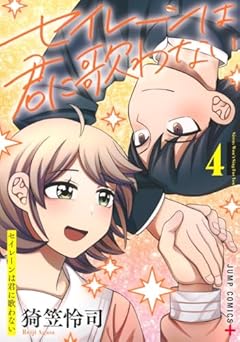 セイレーンは君に歌わないの最新刊