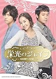 [DVD]栄光のジェイン DVD-SET1