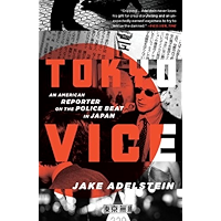 Tokyo Vice: An American Reporter on the Police Beat in Japan (Vintage Crime/Black Lizard) book cover