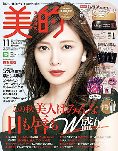 美的 2018年11月号 画像 A