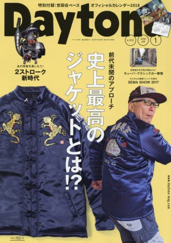 Daytona 2018年1月号 画像 A