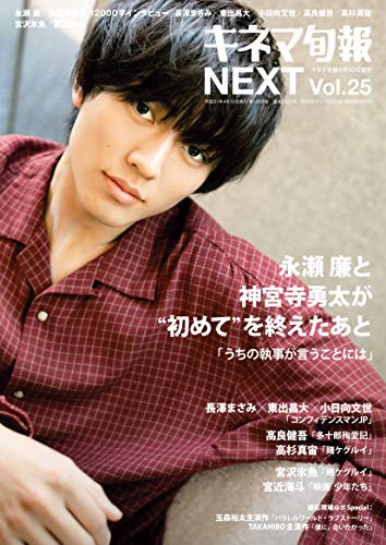 キネマ旬報 NEXT Vol.25 画像 A