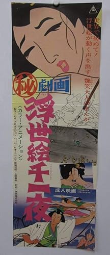 Amazon 映画ポスター秘劇画 浮世絵千一夜 1969年 カラーアニメ 製作 レオ ニシムラ 原画監修 上野春楽b2半l 07 アニメ 萌えグッズ 通販