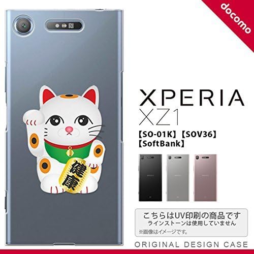 amazon co jp so01k スマホケース xperia xz1 so 01k カバー エクスペリア xz1 招き猫 健康 a nk so01k 140 家電 カメラ