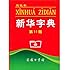 Xinhua Dictionary, 11th Edition (Chinese Edition)