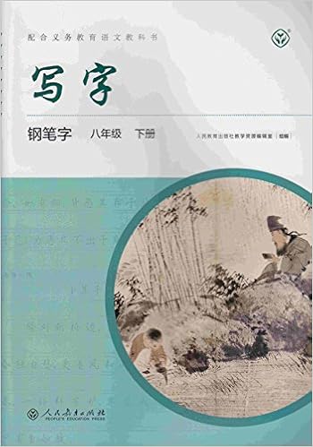 写字 钢笔字 八年级下册 配统编版语文教材 人教 人民教育出版社教学资源编辑室 Amazon Com Books 写字 钢笔字 八年级下册 配统编版语文教材 人教 人民教育出版社教学资源编辑室 Amazon Com Books