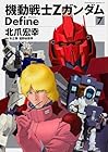 機動戦士Ζガンダム Define 第7巻