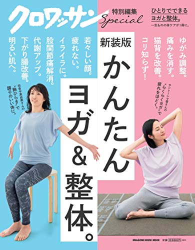 クロワッサン特別編集 最新号 表紙画像