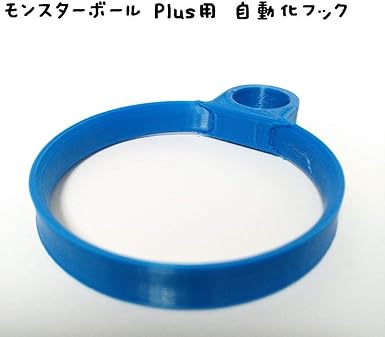 モンスターボール Plus用 自動化フック青 ホビー 通販 Amazon Co Jp
