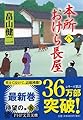 本所おけら長屋(八) (PHP文芸文庫)