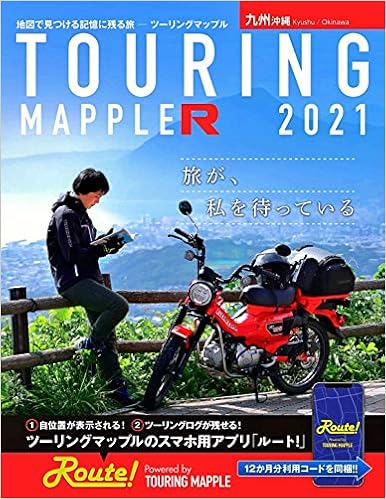 ツーリングマップルr 九州 沖縄 昭文社 地図 編集部 本 通販 Amazon