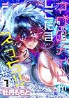 マグロメイドがしこたまえっち! 1巻 （牡丹もちと）