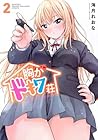 胸がドキワ荘 第2巻